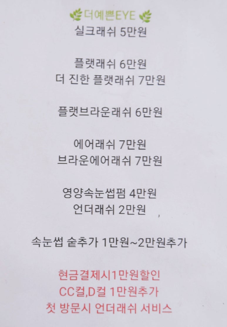더예쁜eye 이미지