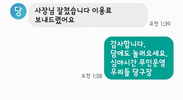 우리들당구장 이미지