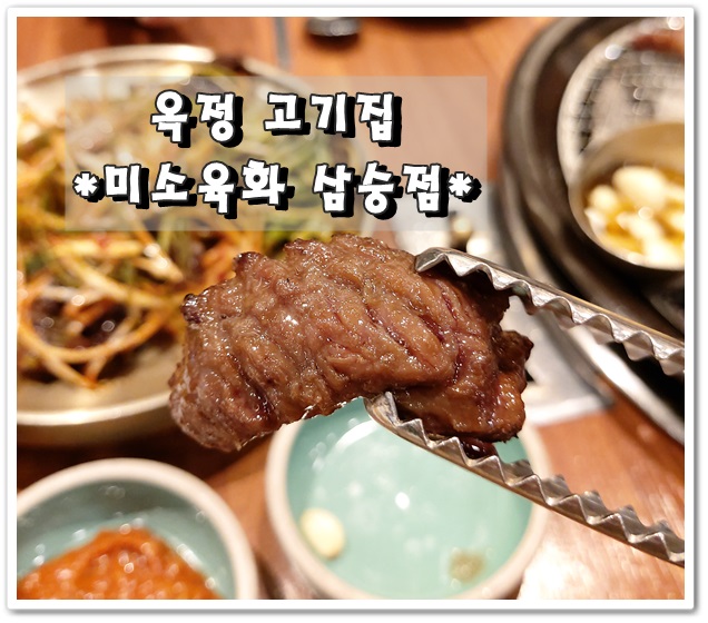미소육화양주 이미지