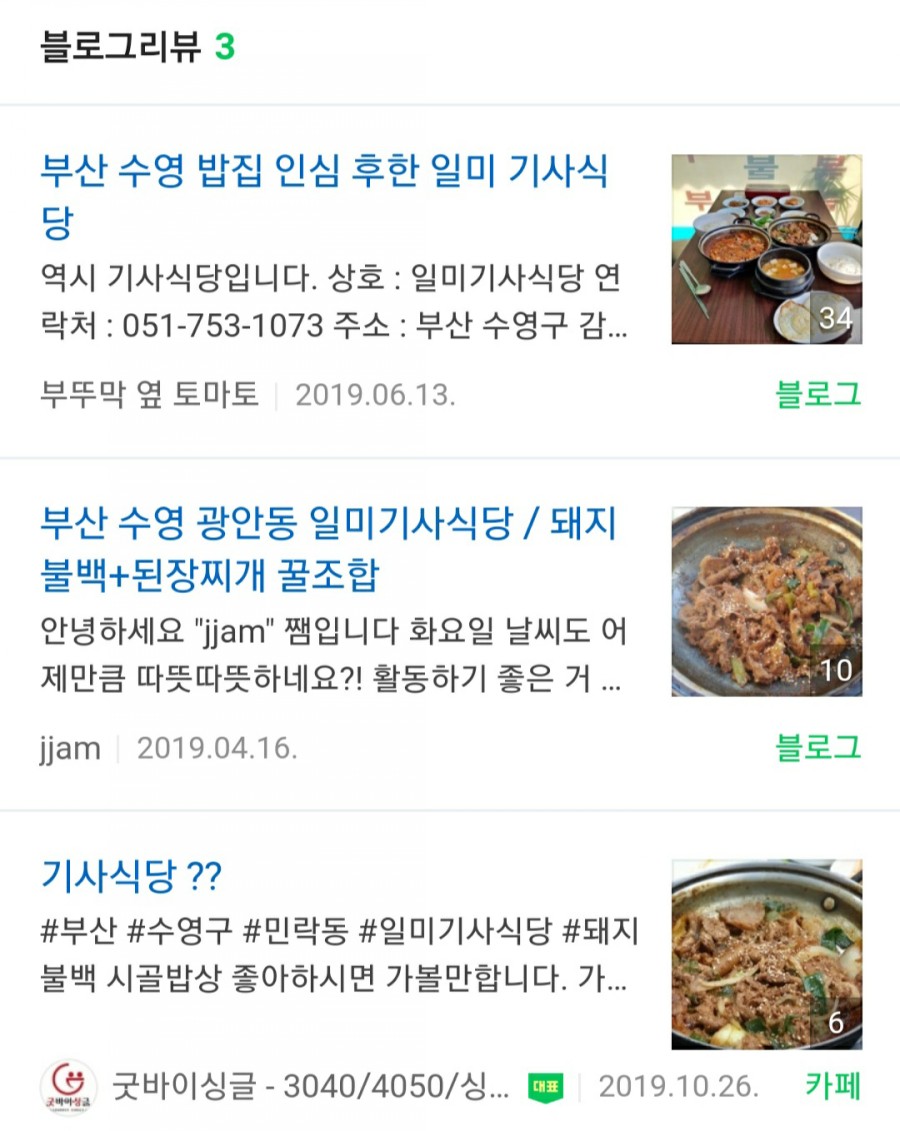 일미기사식당 이미지