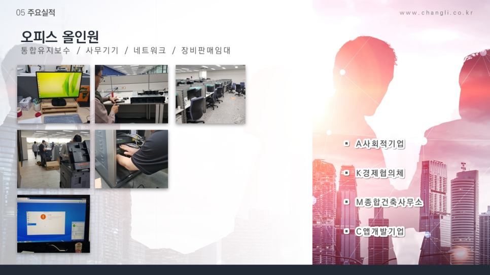 (주)창리정보통신 이미지