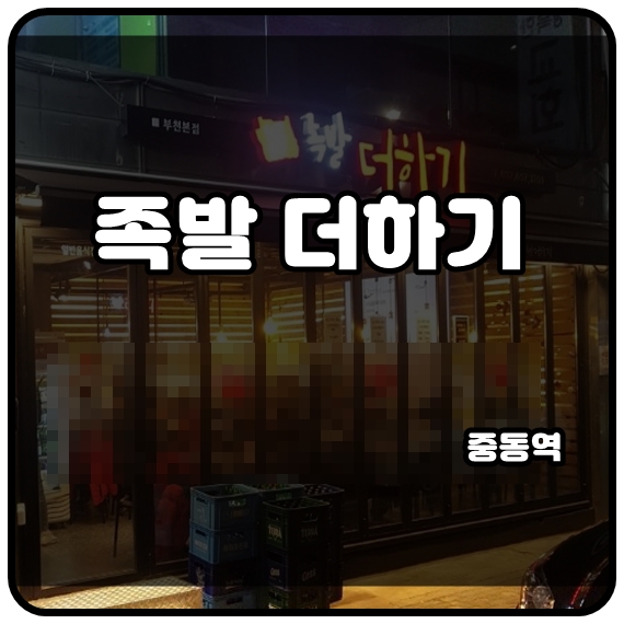 족발더하기 이미지