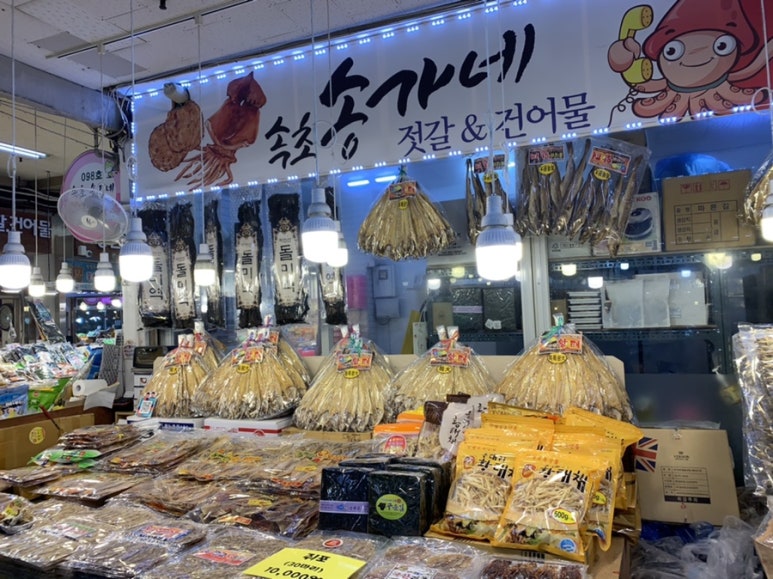 송가네건어물 이미지