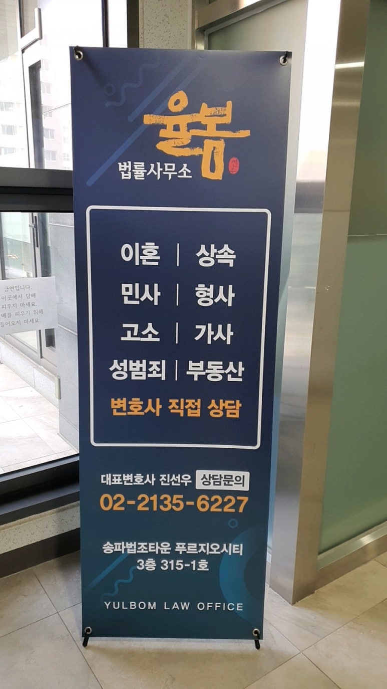 법률사무소율봄 이미지