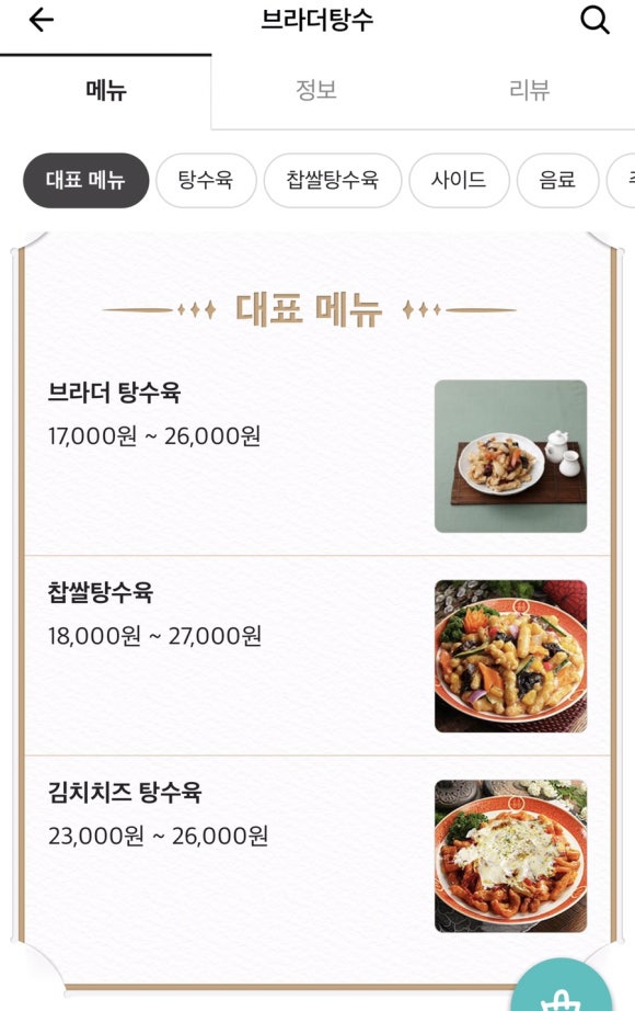 브라더탕수 이미지