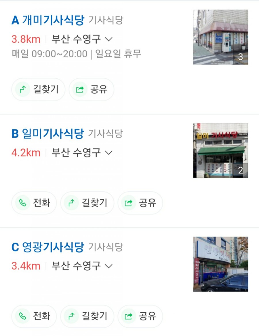 일미기사식당 이미지