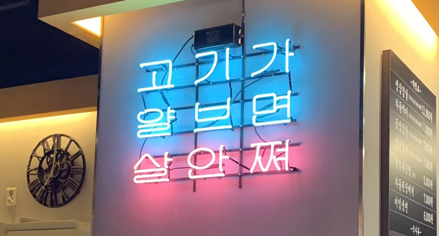해방삼겹살 이미지