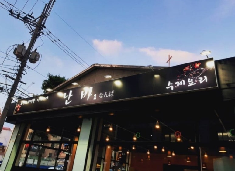 난바 이미지