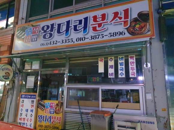왕다리분식 이미지