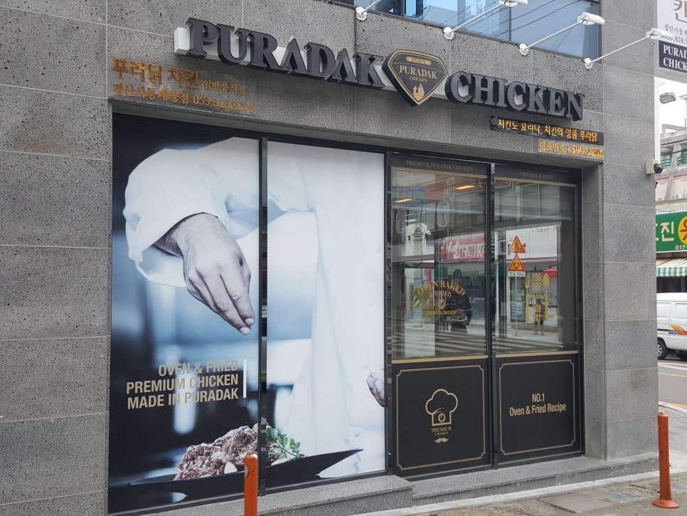 푸라닭경산사동계양점 이미지