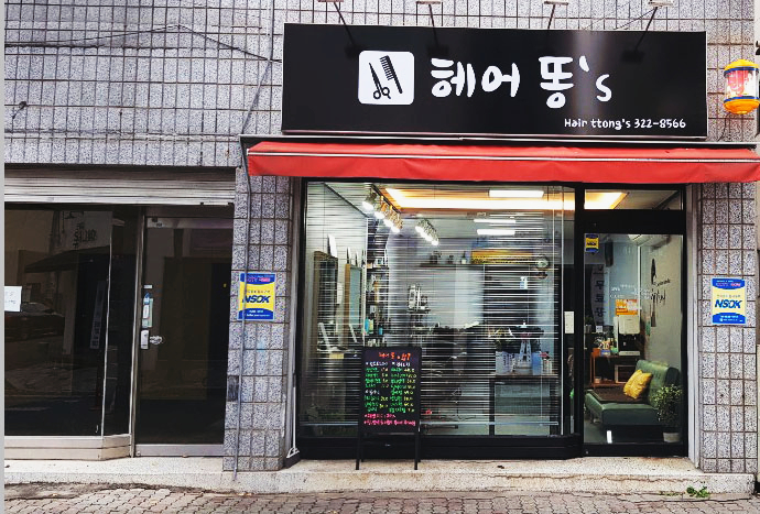미모헤어샾 이미지