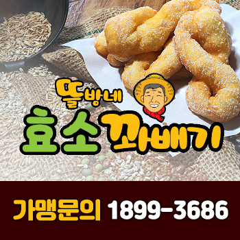 뜰방네효소꽈배기 이미지