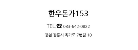 한우돈가 이미지