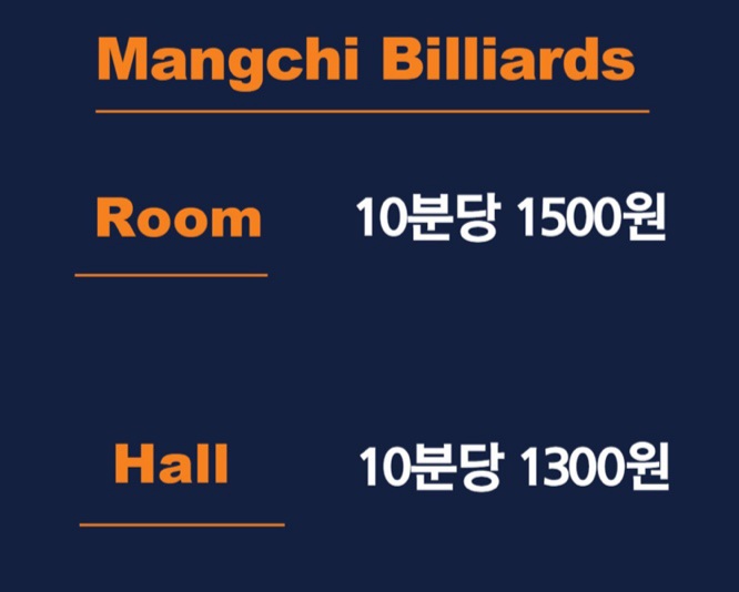 망치당구장 이미지