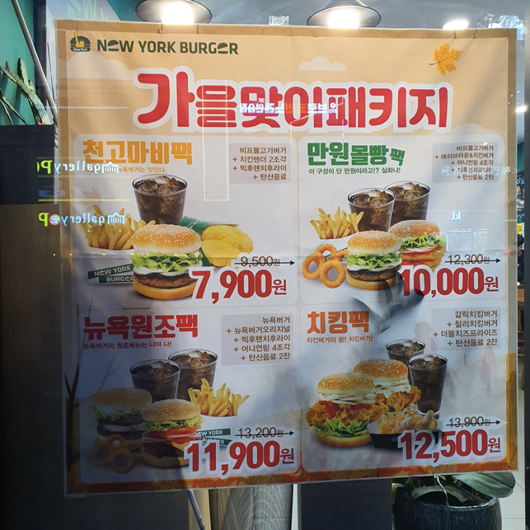 뉴욕버거제주법원점 이미지