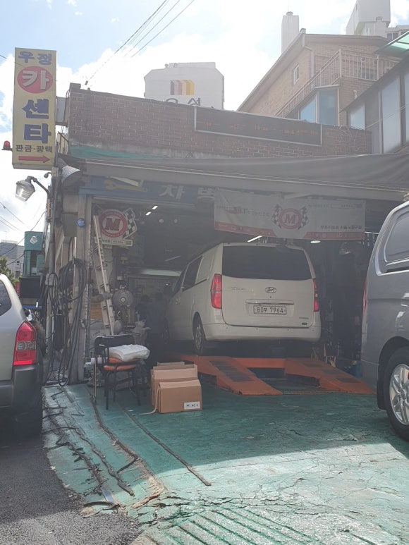 우정카센타 이미지