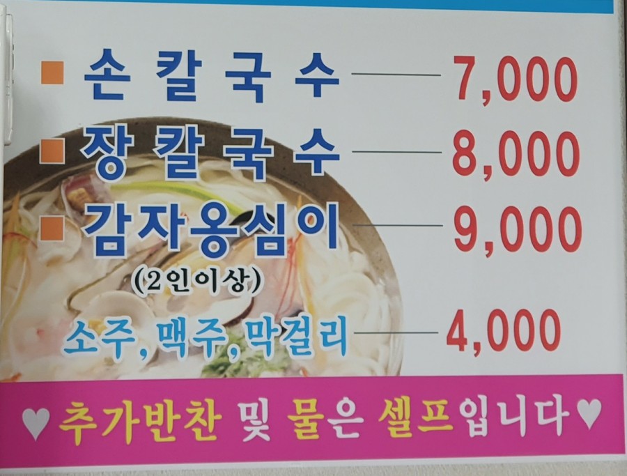 미가손칼국수 이미지