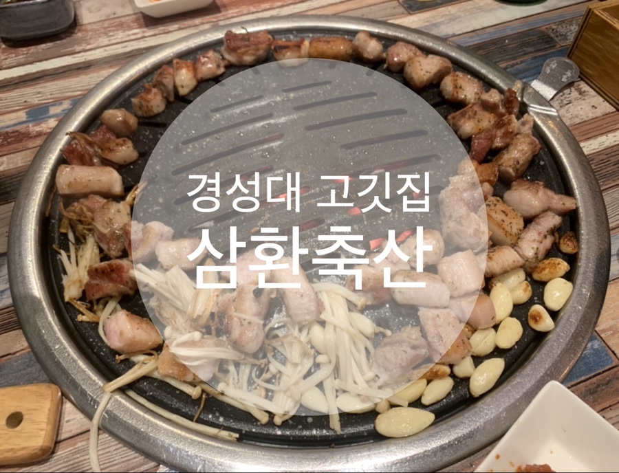 혜성축산 이미지
