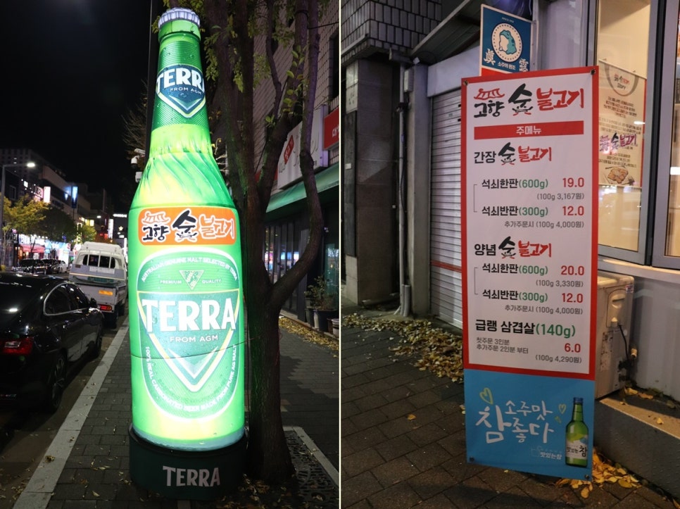 고향숯불고기 이미지