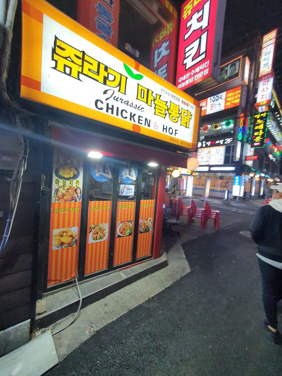 쥬라기마늘치킨 이미지