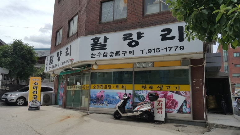 활량리 이미지