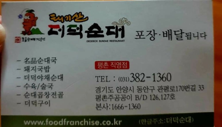 태기산더덕순대 이미지