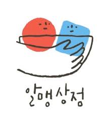 알맹2 이미지