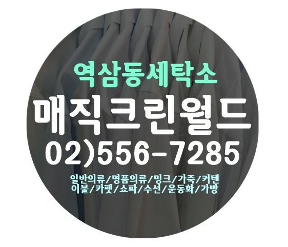 월드명품세탁소 이미지