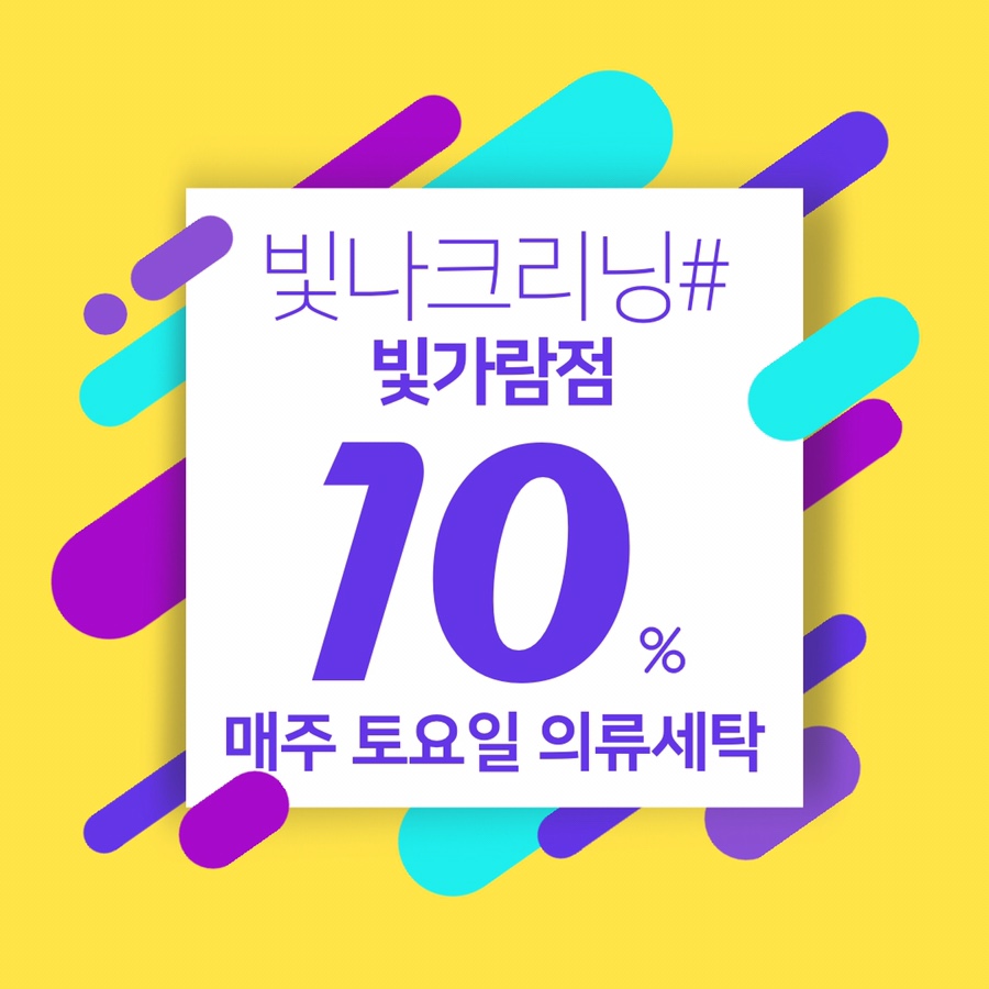 빛가람세탁 이미지