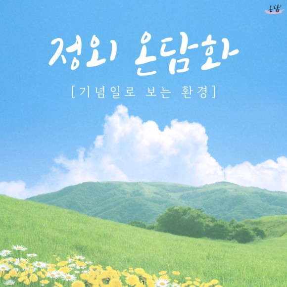 온담화 이미지