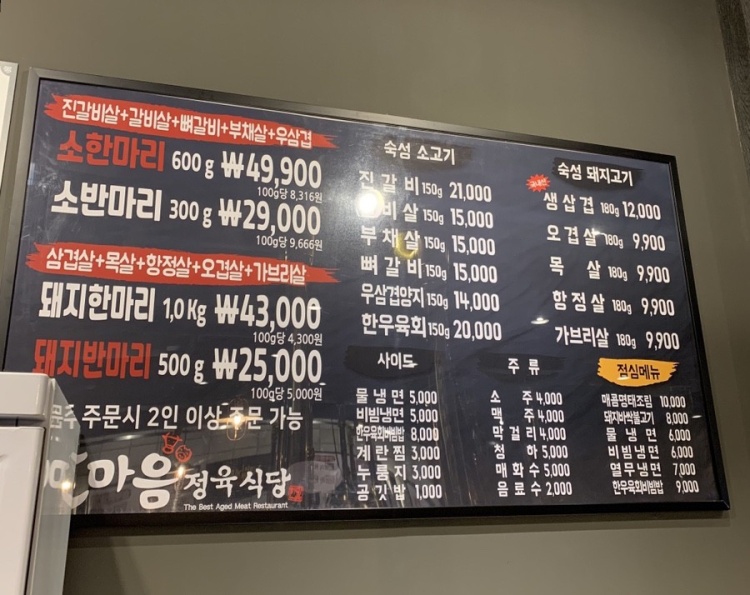 새마을정육식당 이미지