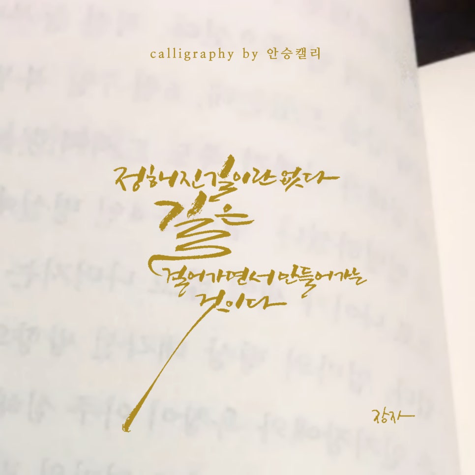 안승캘리 이미지