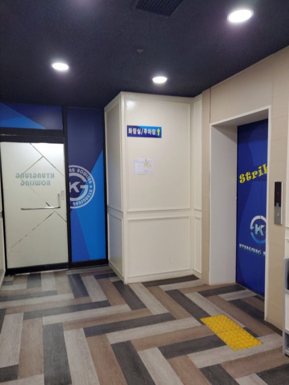 경성볼링장 이미지