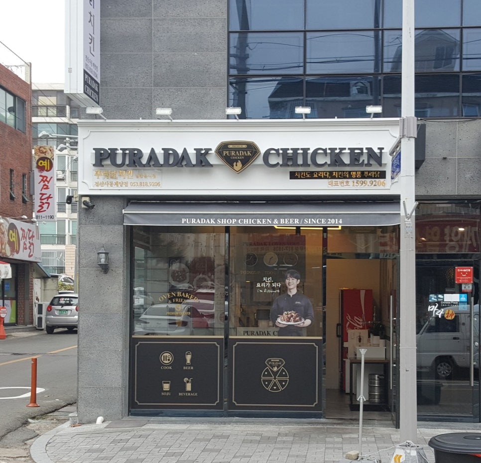 푸라닭경산사동계양점 이미지
