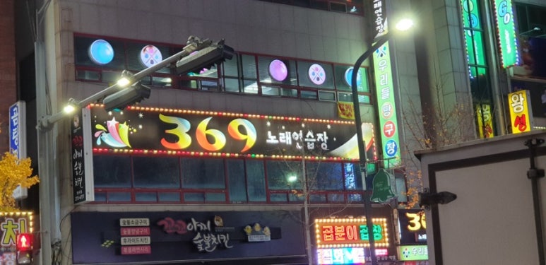 우리들당구장 이미지