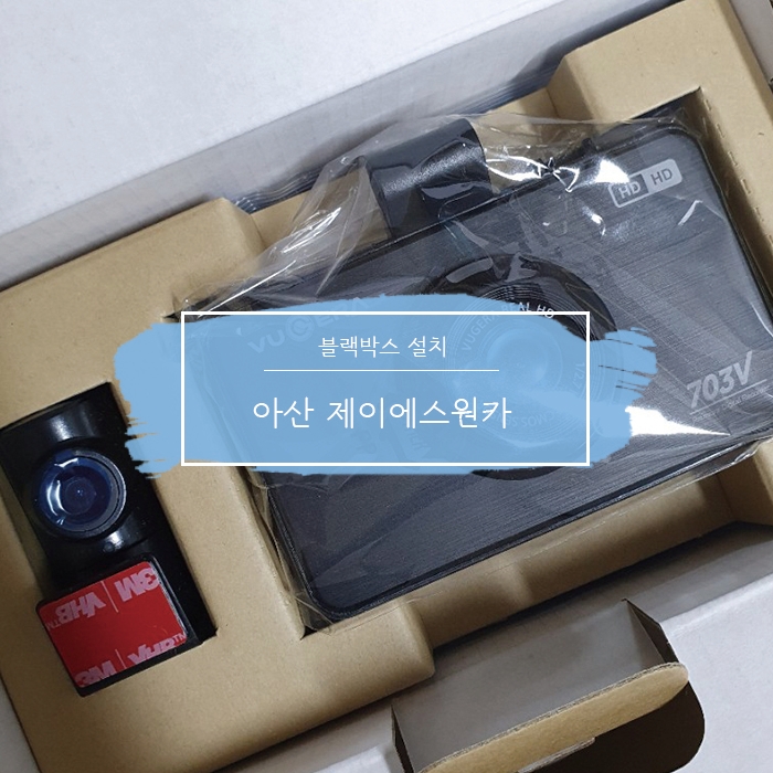 제이네비게이션제이블랙박스 이미지