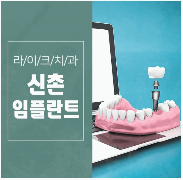 라이크치과의원 이미지