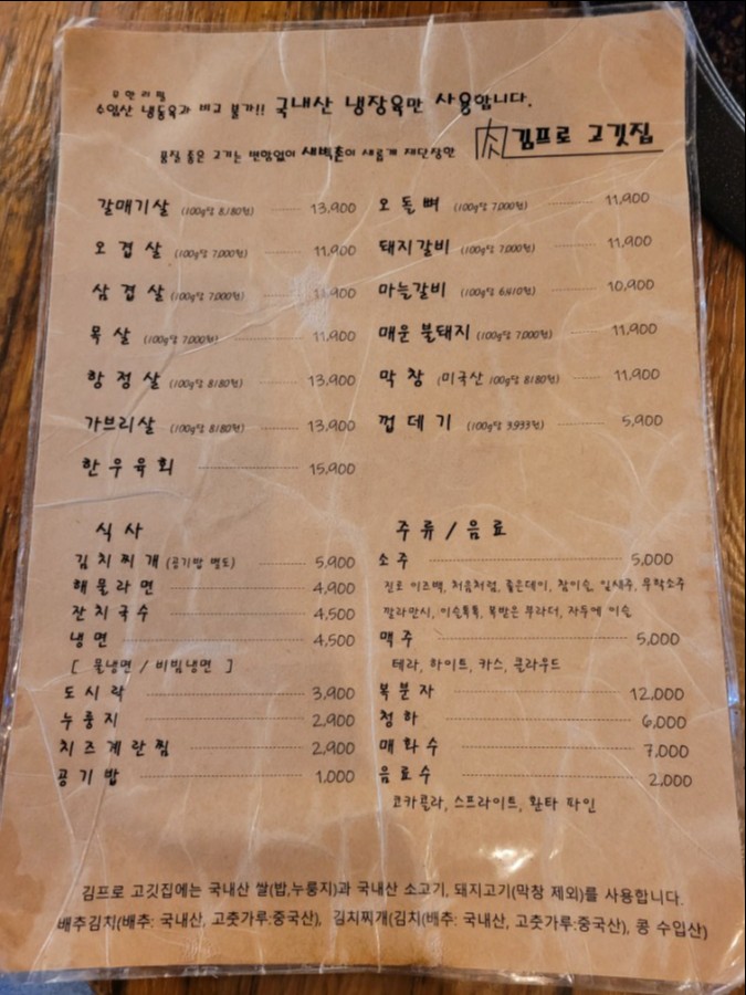 김프로고깃집 이미지