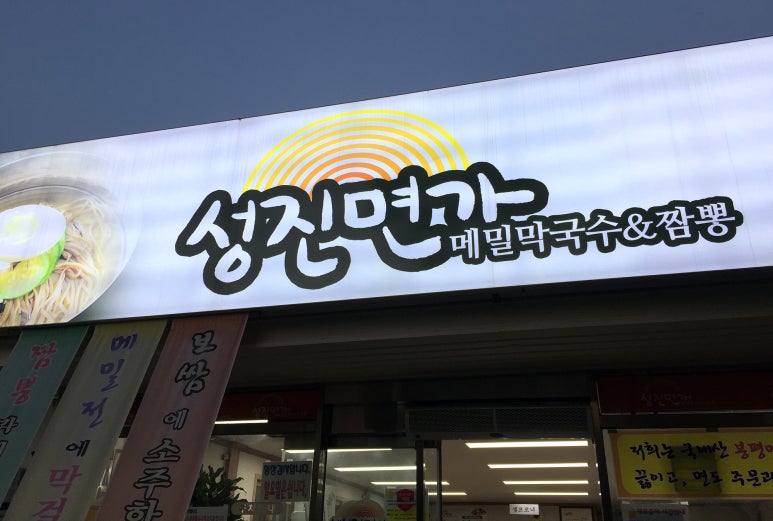 성진콩나물 이미지