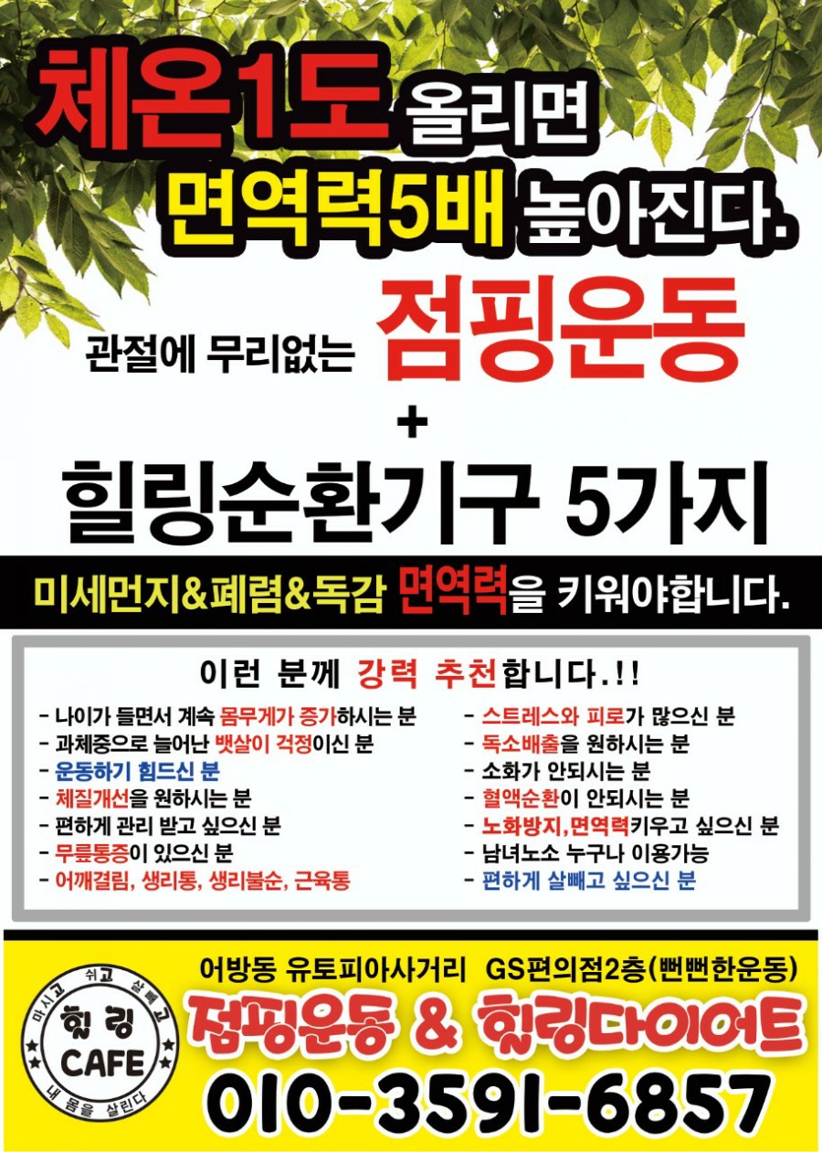 드루와점핑다이어트 이미지