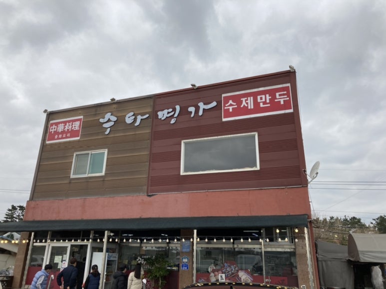 수타명가 이미지