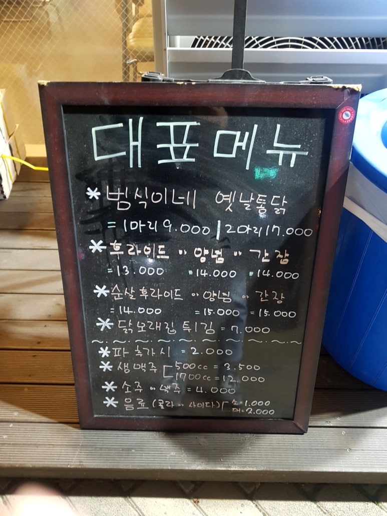 범식이네옛날통닭 이미지