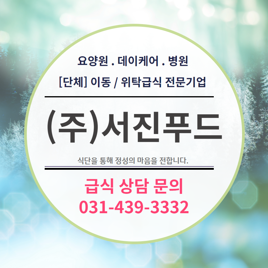 (주)서진푸드 이미지