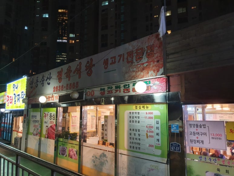 안동축산정육식당 이미지