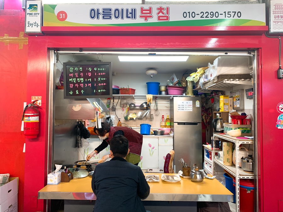아름이네부침 이미지