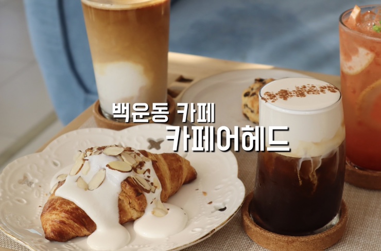 카페어헤드 이미지
