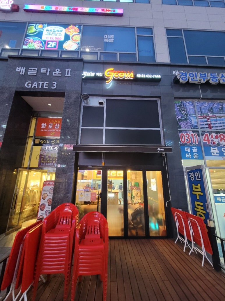지코바치킨배곧점 이미지