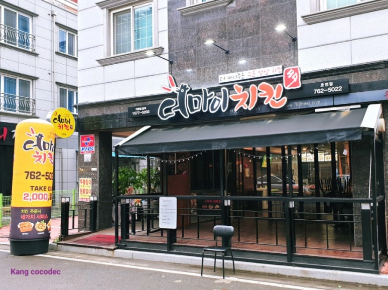 더마이치킨 이미지