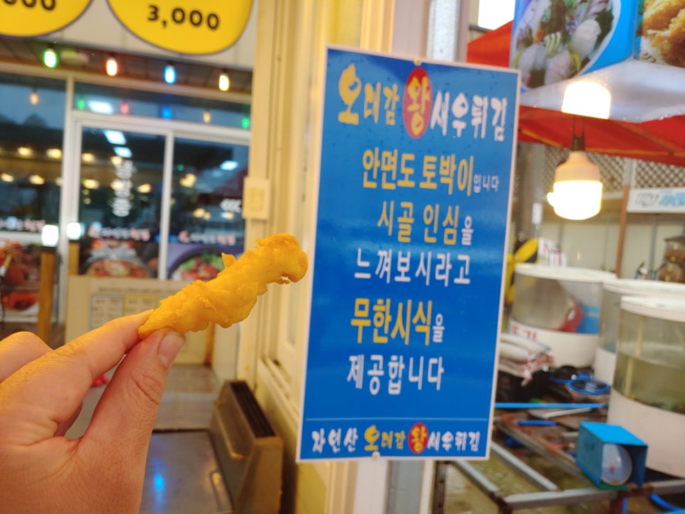 자연산오대감튀김 이미지