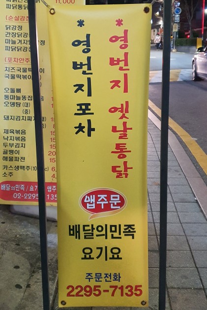 응답하라옛날통닭 이미지